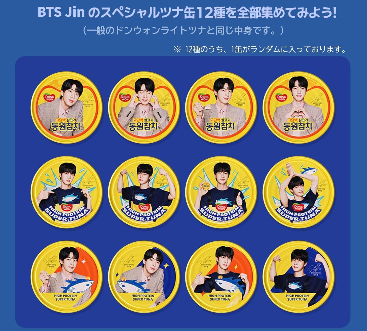 Amazon | 東遠 DONGWON ライトツナ BTS Jinバージョン（Jin顔入り1缶